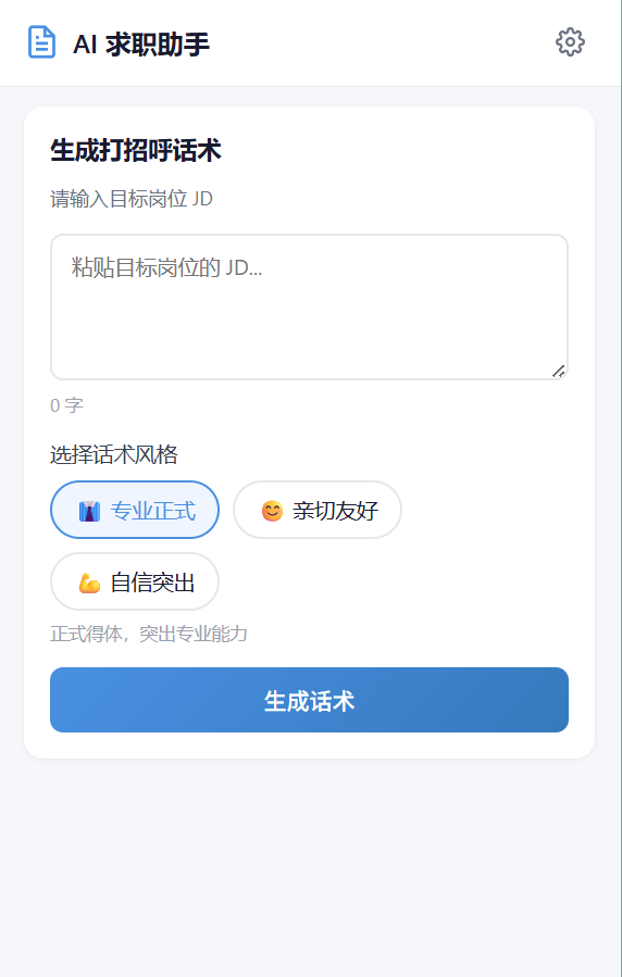 简历JD优化小助手截图1